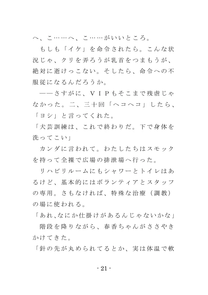 強●入院マゾ馴致（後編）〜絶海の孤島で繰り広げられる集団調教劇 21ページ