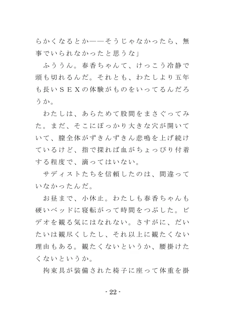 強●入院マゾ馴致（後編）〜絶海の孤島で繰り広げられる集団調教劇 22ページ