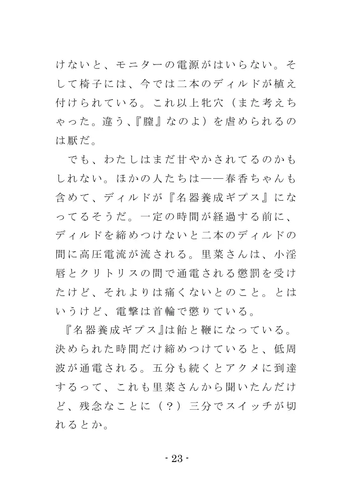 強●入院マゾ馴致（後編）〜絶海の孤島で繰り広げられる集団調教劇 23ページ