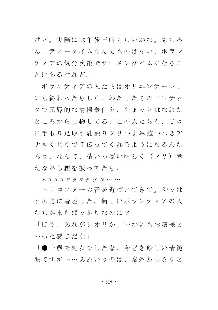 強●入院マゾ馴致（後編）〜絶海の孤島で繰り広げられる集団調教劇 28ページ