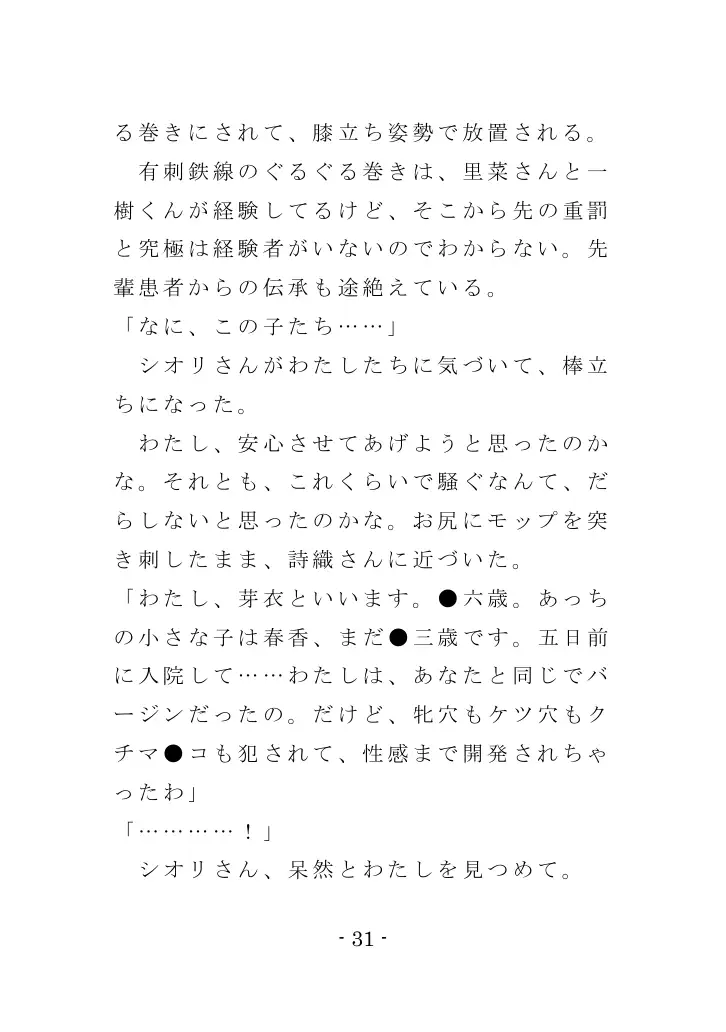 強●入院マゾ馴致（後編）〜絶海の孤島で繰り広げられる集団調教劇 31ページ