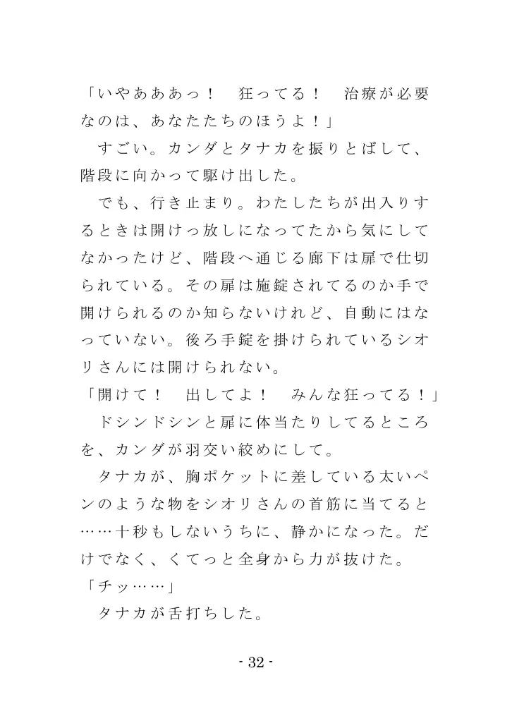 強●入院マゾ馴致（後編）〜絶海の孤島で繰り広げられる集団調教劇 32ページ