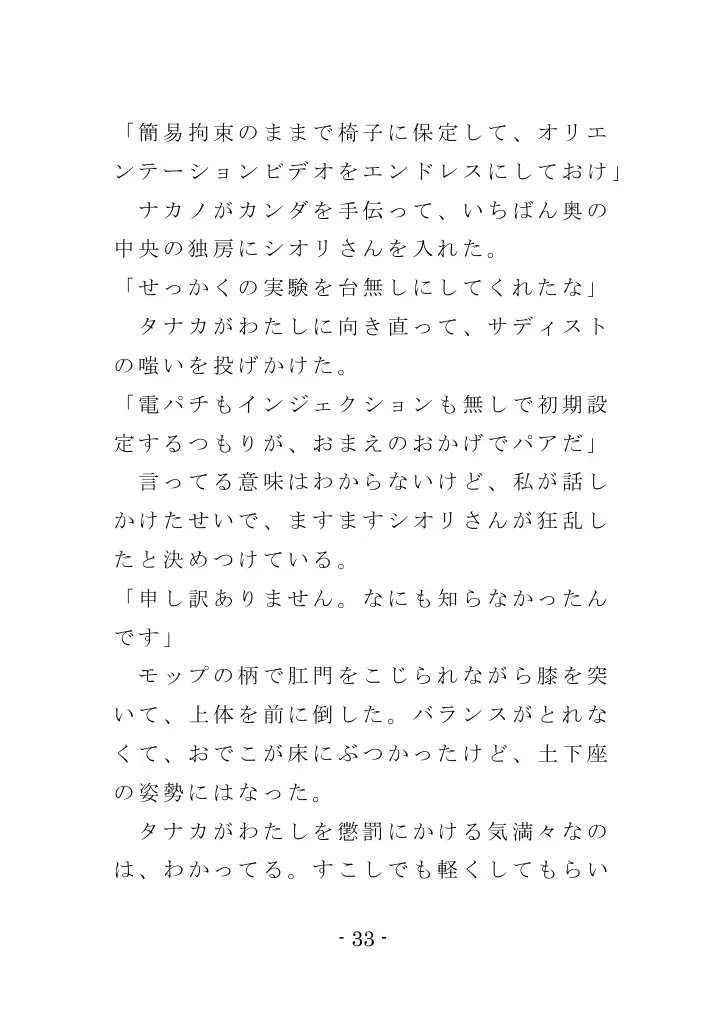 強●入院マゾ馴致（後編）〜絶海の孤島で繰り広げられる集団調教劇 33ページ