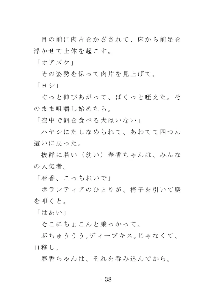 強●入院マゾ馴致（後編）〜絶海の孤島で繰り広げられる集団調教劇 38ページ