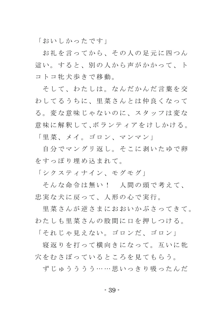 強●入院マゾ馴致（後編）〜絶海の孤島で繰り広げられる集団調教劇 39ページ