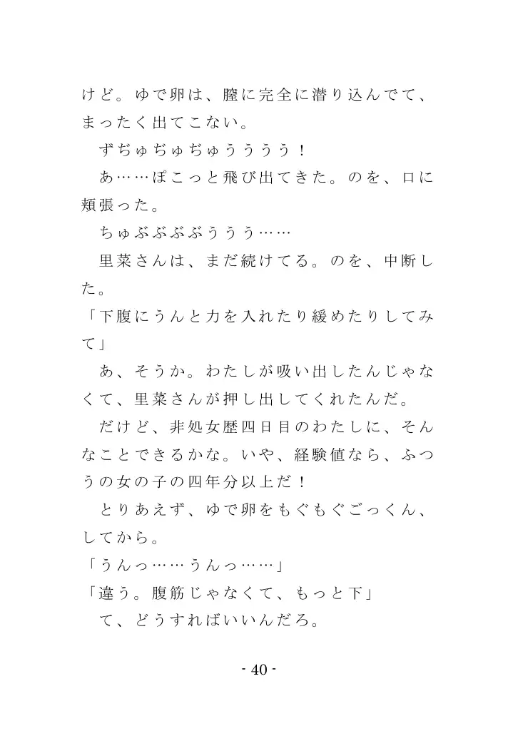 強●入院マゾ馴致（後編）〜絶海の孤島で繰り広げられる集団調教劇 40ページ