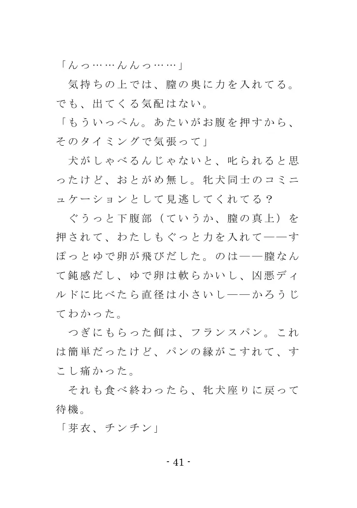強●入院マゾ馴致（後編）〜絶海の孤島で繰り広げられる集団調教劇 41ページ