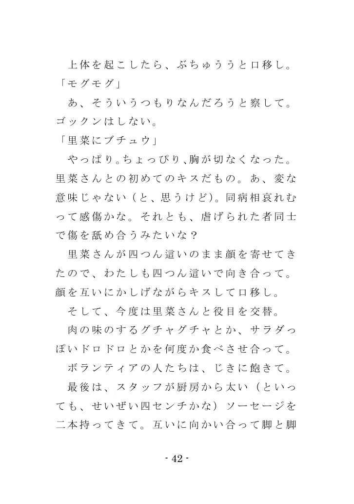 強●入院マゾ馴致（後編）〜絶海の孤島で繰り広げられる集団調教劇 42ページ