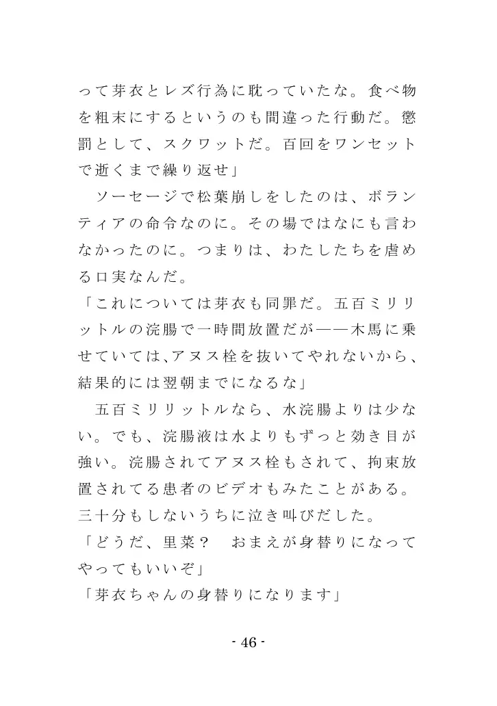 強●入院マゾ馴致（後編）〜絶海の孤島で繰り広げられる集団調教劇 46ページ