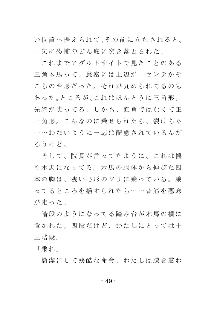 強●入院マゾ馴致（後編）〜絶海の孤島で繰り広げられる集団調教劇 49ページ