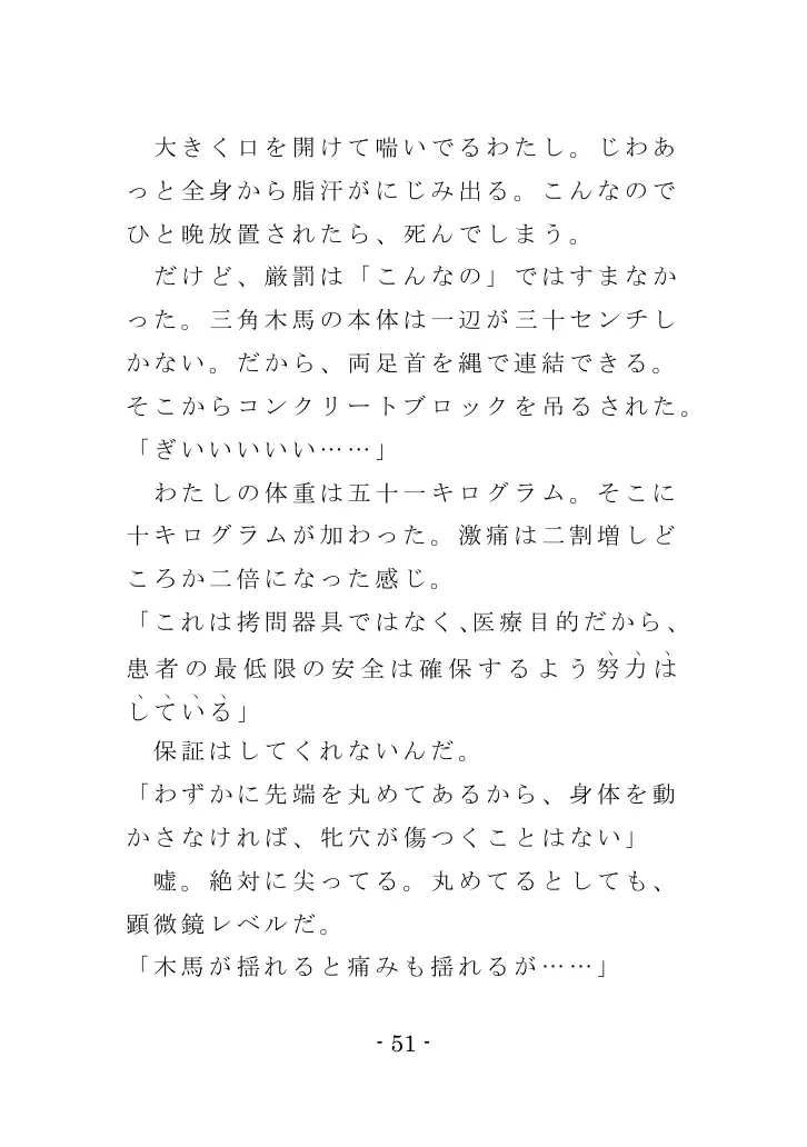 強●入院マゾ馴致（後編）〜絶海の孤島で繰り広げられる集団調教劇 51ページ