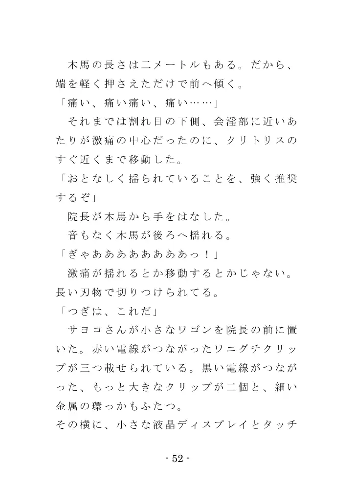 強●入院マゾ馴致（後編）〜絶海の孤島で繰り広げられる集団調教劇 52ページ