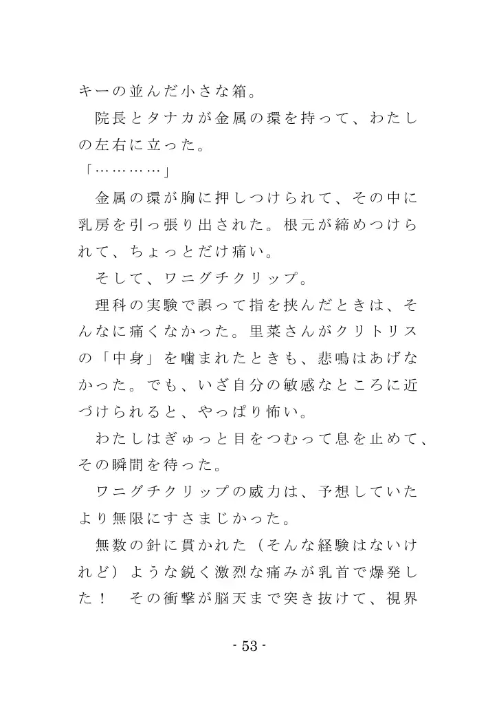 強●入院マゾ馴致（後編）〜絶海の孤島で繰り広げられる集団調教劇 53ページ