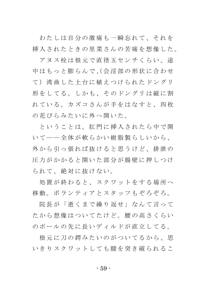 強●入院マゾ馴致（後編）〜絶海の孤島で繰り広げられる集団調教劇 59ページ