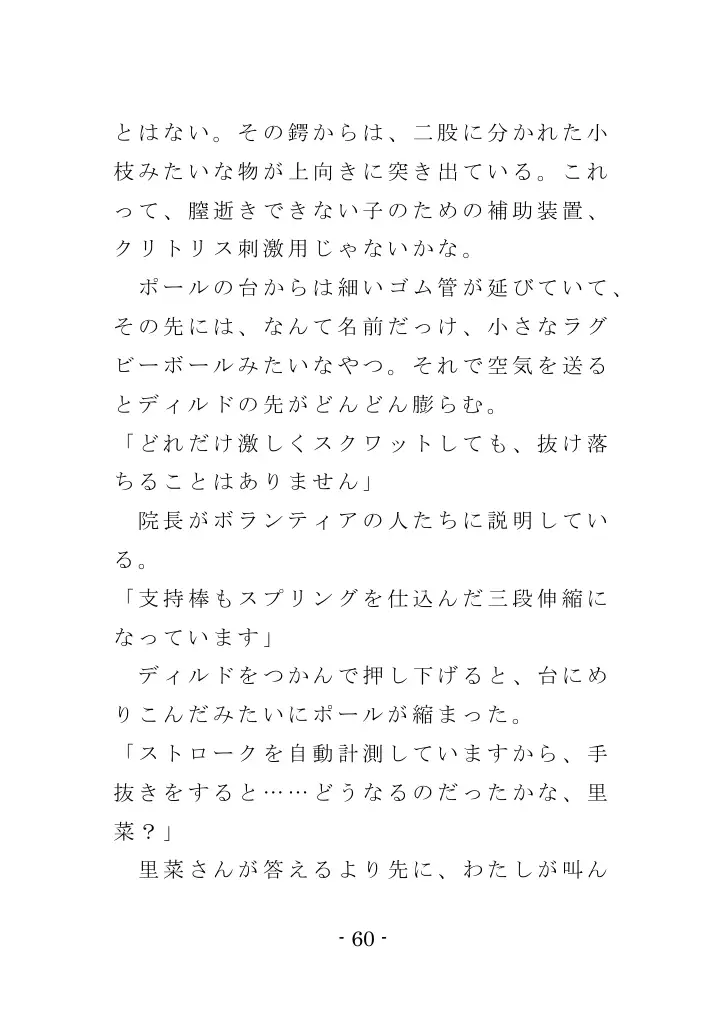 強●入院マゾ馴致（後編）〜絶海の孤島で繰り広げられる集団調教劇 60ページ