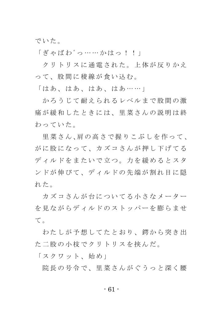 強●入院マゾ馴致（後編）〜絶海の孤島で繰り広げられる集団調教劇 61ページ