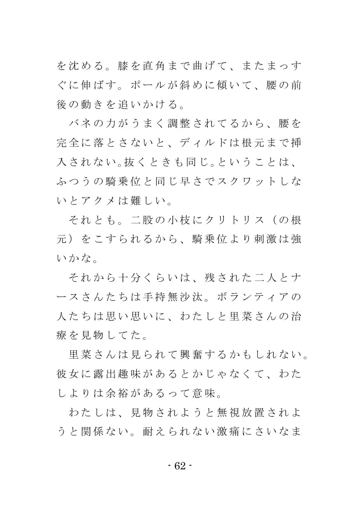 強●入院マゾ馴致（後編）〜絶海の孤島で繰り広げられる集団調教劇 62ページ