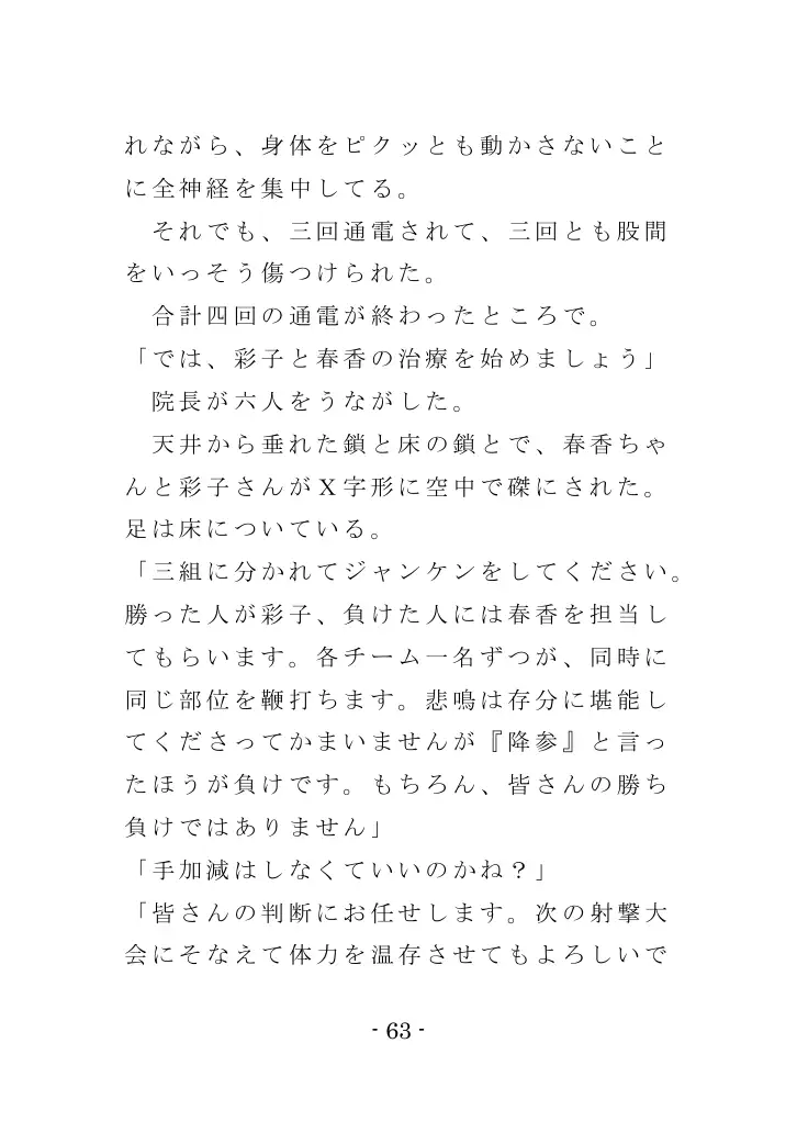 強●入院マゾ馴致（後編）〜絶海の孤島で繰り広げられる集団調教劇 63ページ