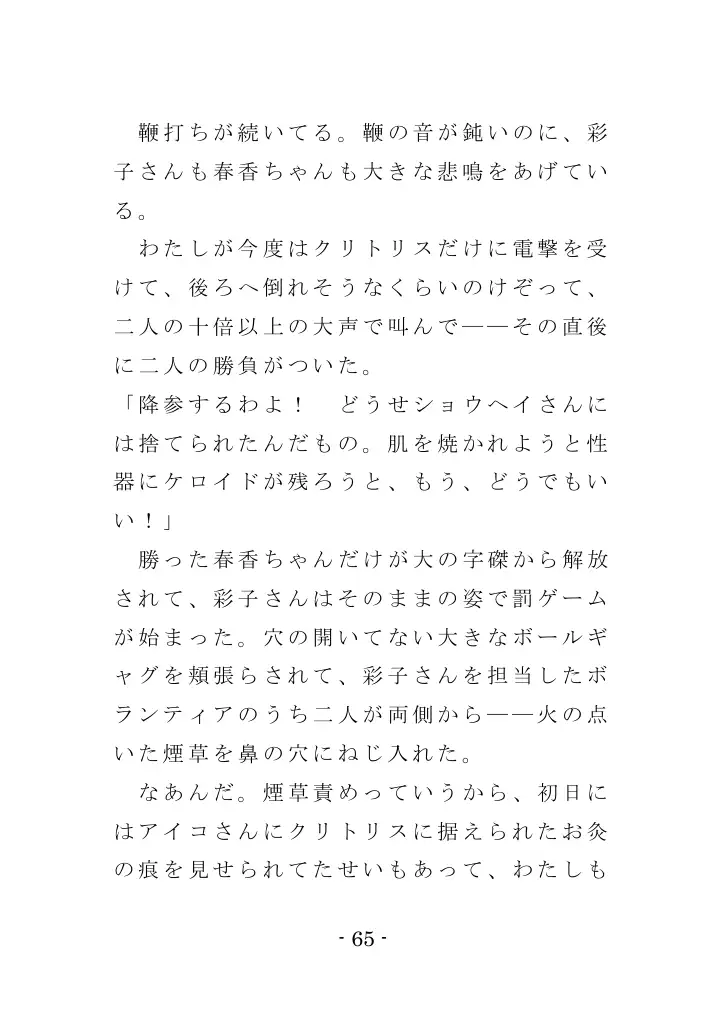 強●入院マゾ馴致（後編）〜絶海の孤島で繰り広げられる集団調教劇 65ページ