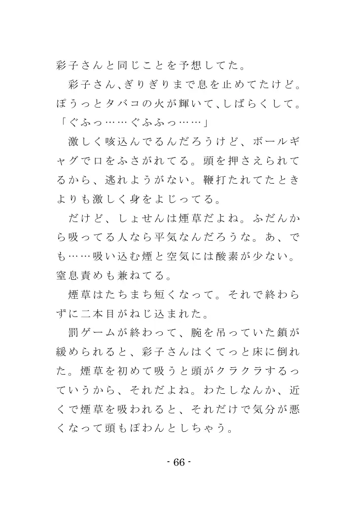 強●入院マゾ馴致（後編）〜絶海の孤島で繰り広げられる集団調教劇 66ページ