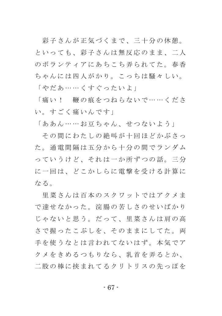 強●入院マゾ馴致（後編）〜絶海の孤島で繰り広げられる集団調教劇 67ページ