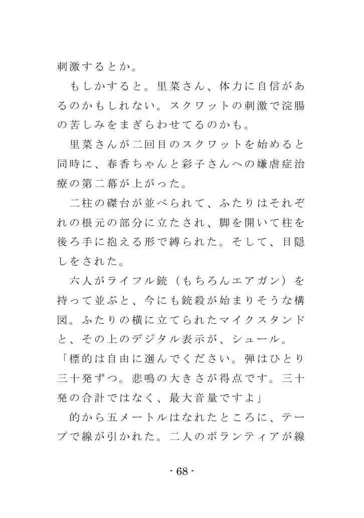 強●入院マゾ馴致（後編）〜絶海の孤島で繰り広げられる集団調教劇 68ページ