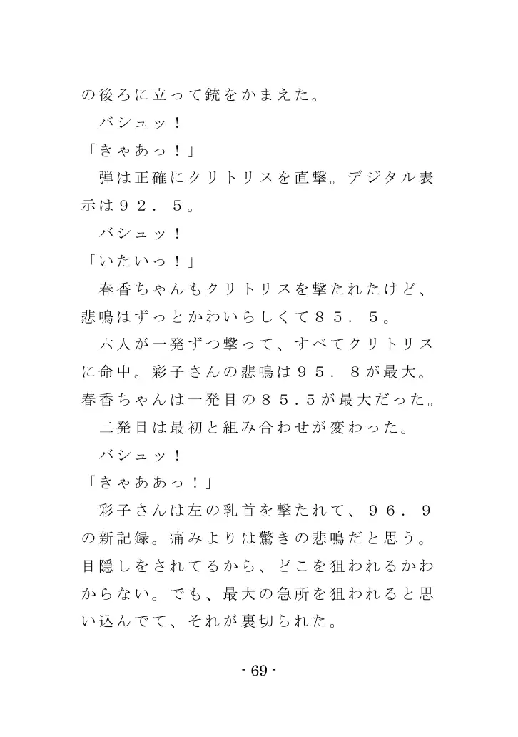 強●入院マゾ馴致（後編）〜絶海の孤島で繰り広げられる集団調教劇 69ページ