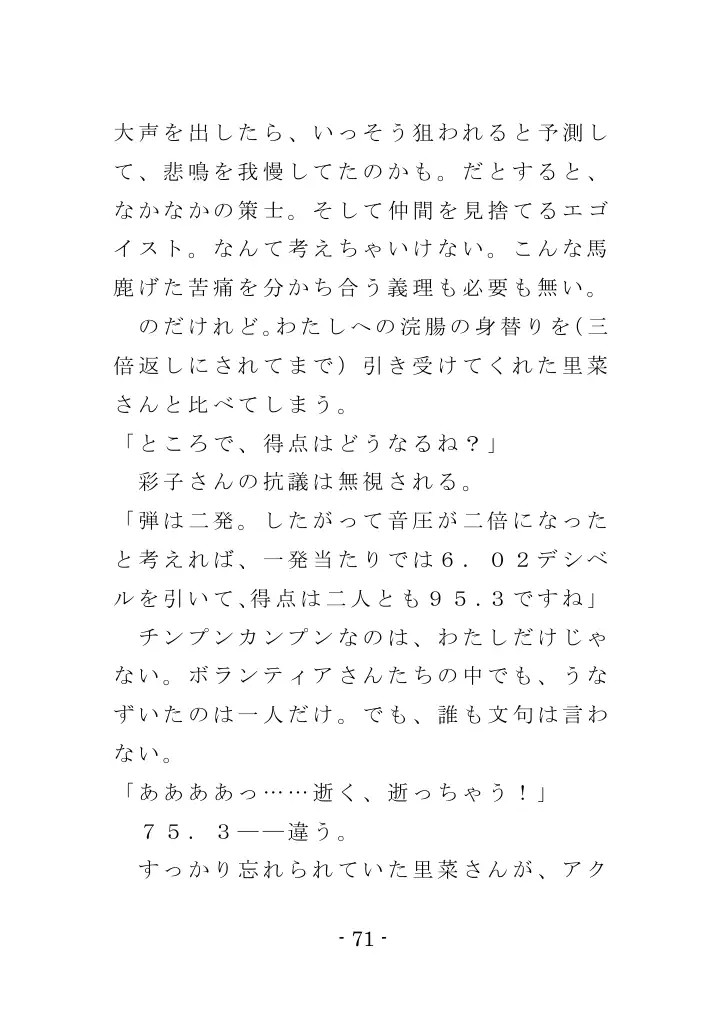 強●入院マゾ馴致（後編）〜絶海の孤島で繰り広げられる集団調教劇 71ページ