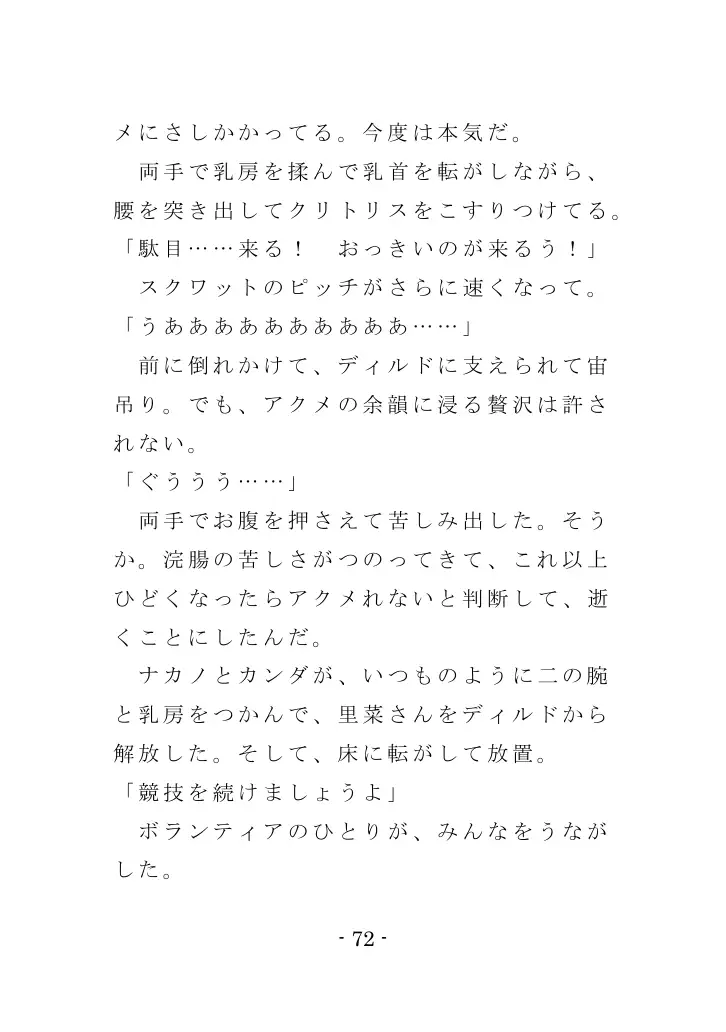 強●入院マゾ馴致（後編）〜絶海の孤島で繰り広げられる集団調教劇 72ページ