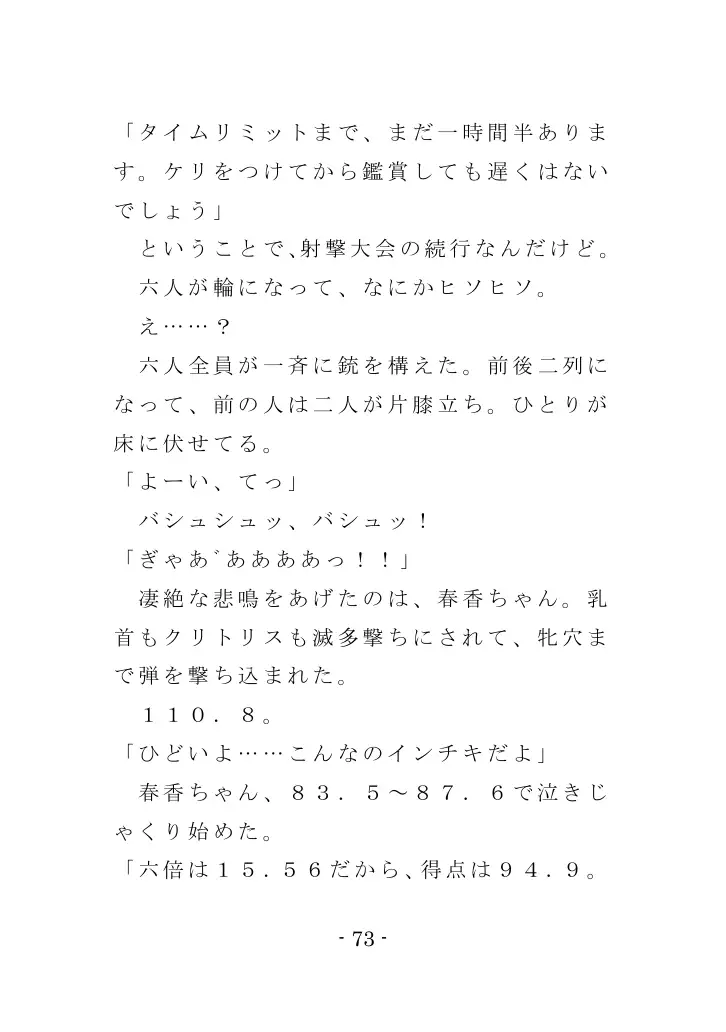 強●入院マゾ馴致（後編）〜絶海の孤島で繰り広げられる集団調教劇 73ページ