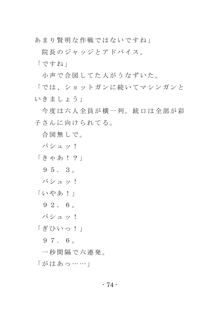強●入院マゾ馴致（後編）〜絶海の孤島で繰り広げられる集団調教劇 74ページ