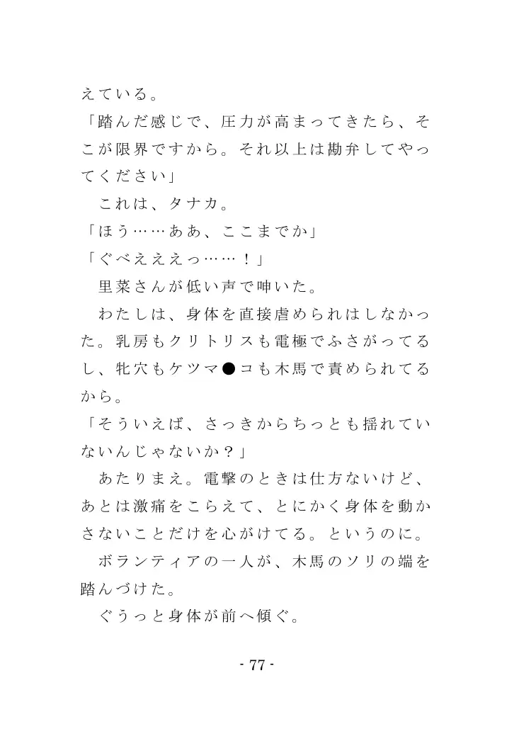 強●入院マゾ馴致（後編）〜絶海の孤島で繰り広げられる集団調教劇 77ページ