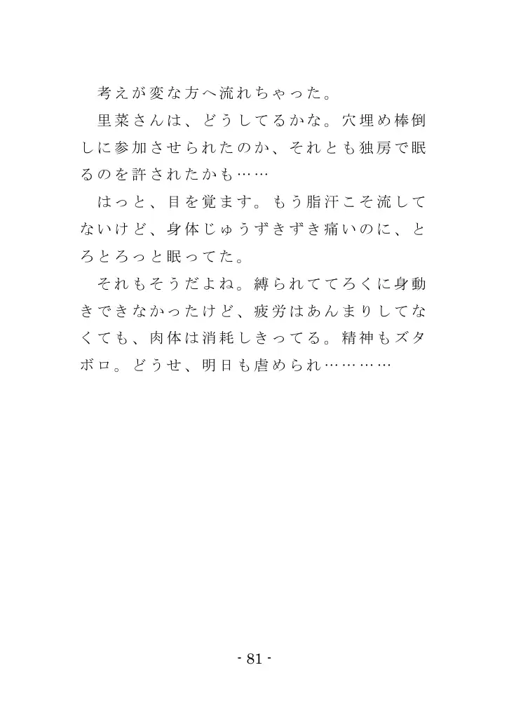 強●入院マゾ馴致（後編）〜絶海の孤島で繰り広げられる集団調教劇 81ページ