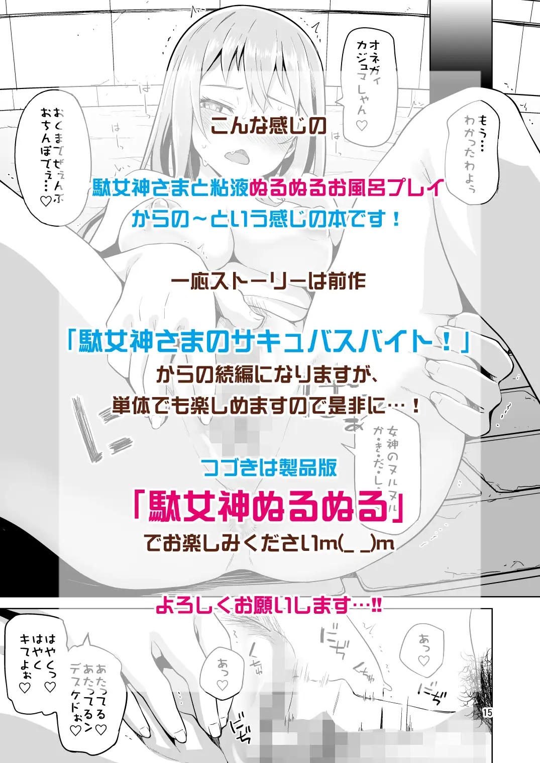 駄女神ぬるぬる 13ページ