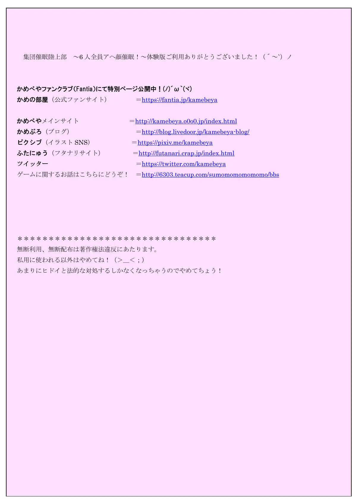 集団催●陸上部 〜6人全員アヘ顔催●！〜 7ページ