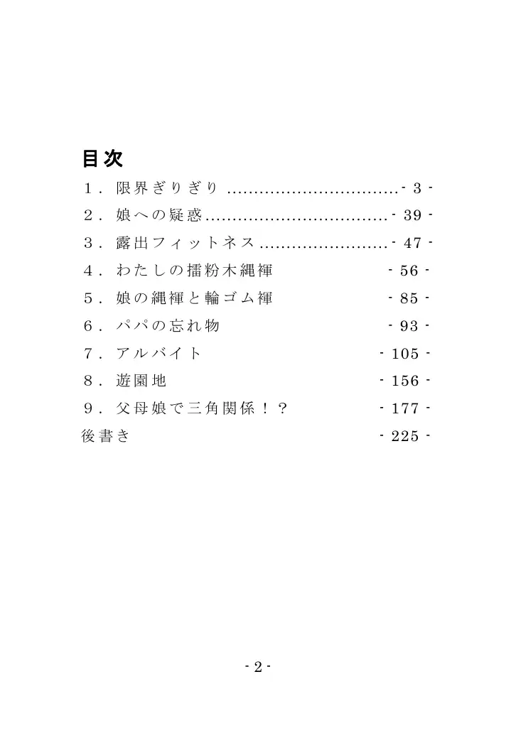 Family SM Triangle （Side:Mama） 2ページ