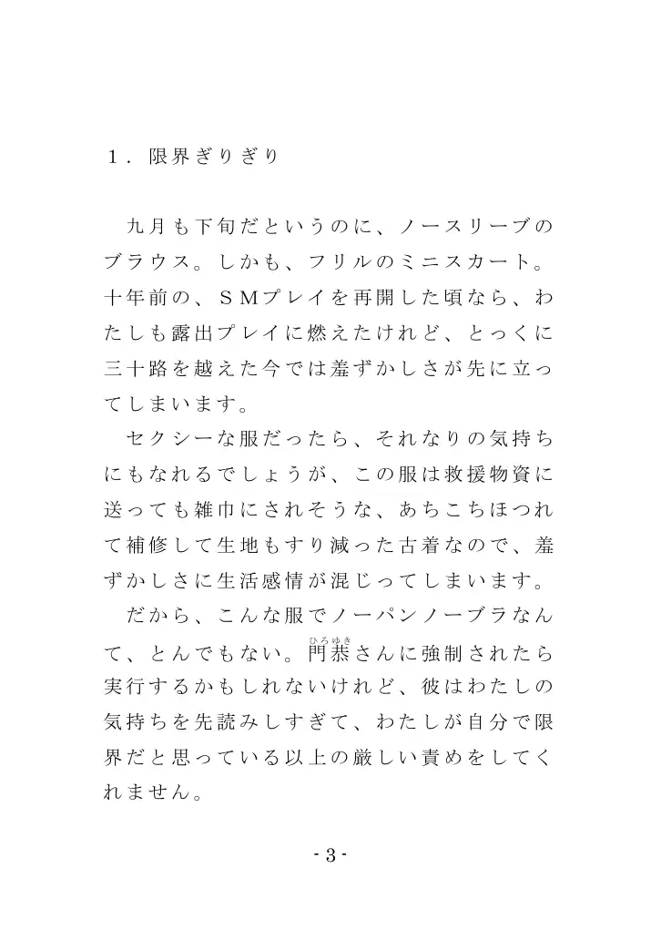 Family SM Triangle （Side:Mama） 3ページ