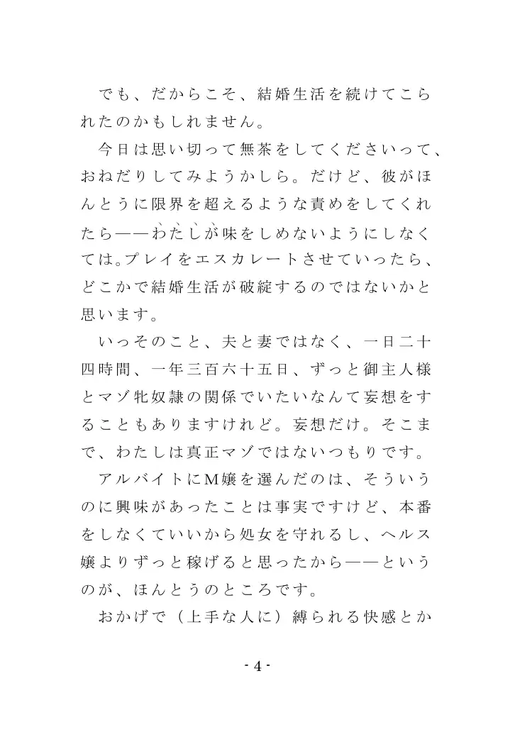 Family SM Triangle （Side:Mama） 4ページ