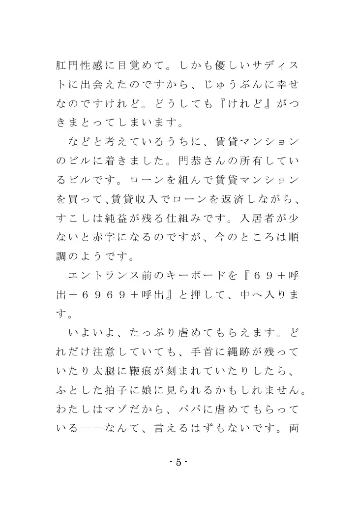 Family SM Triangle （Side:Mama） 5ページ