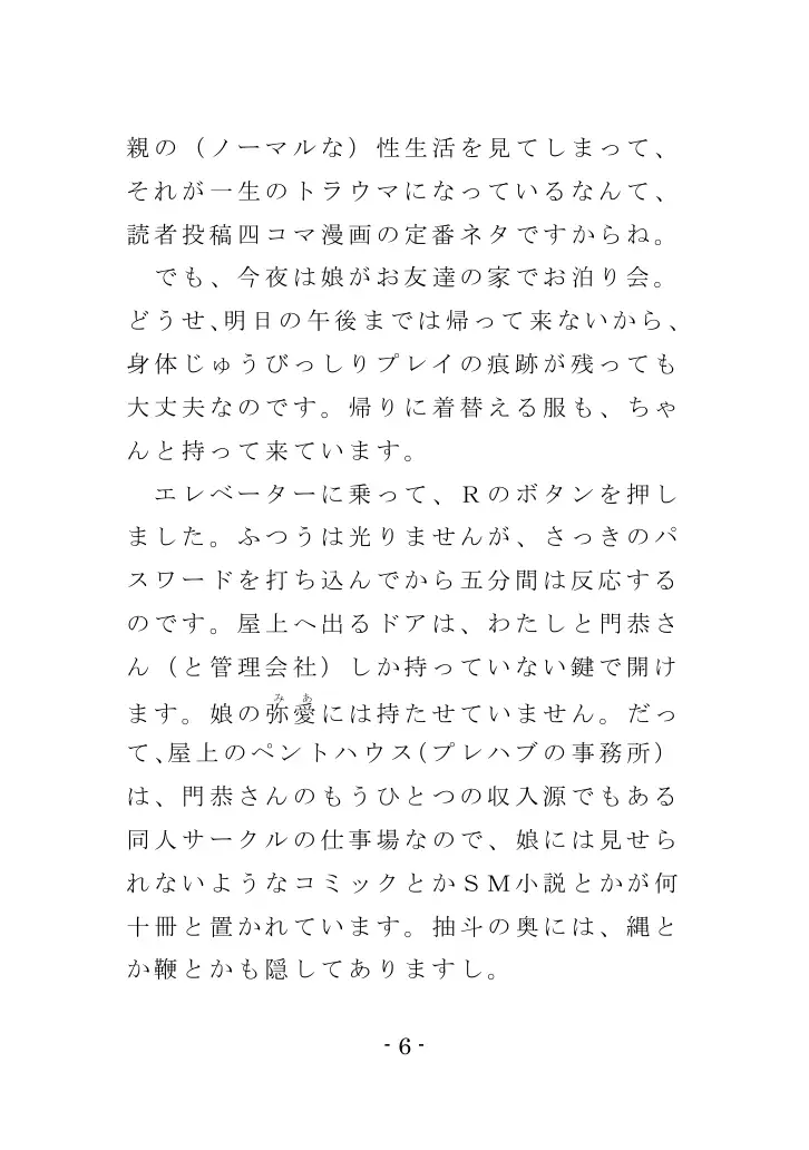 Family SM Triangle （Side:Mama） 6ページ