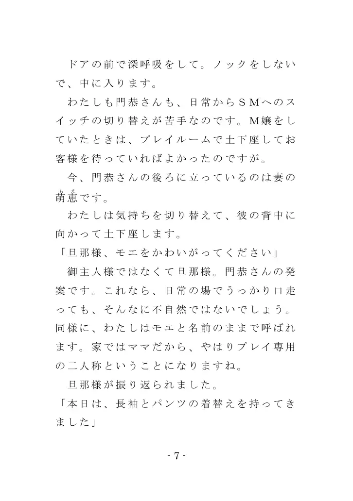 Family SM Triangle （Side:Mama） 7ページ