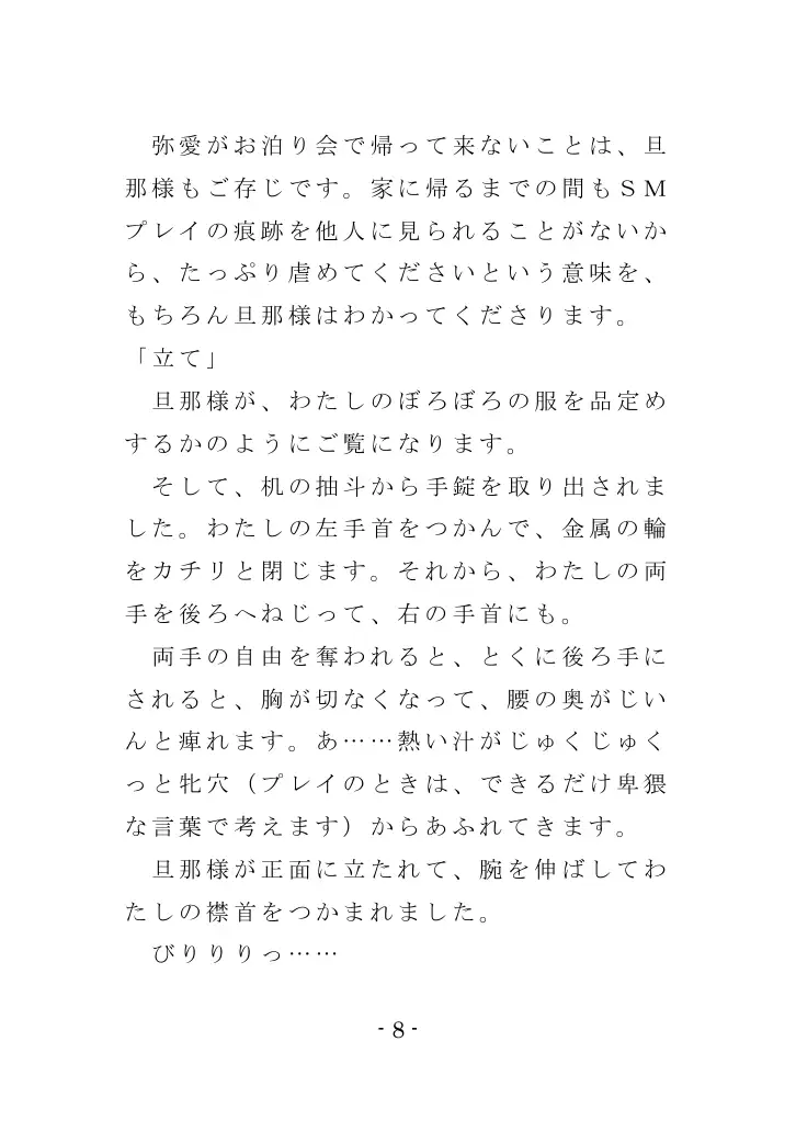 Family SM Triangle （Side:Mama） 8ページ