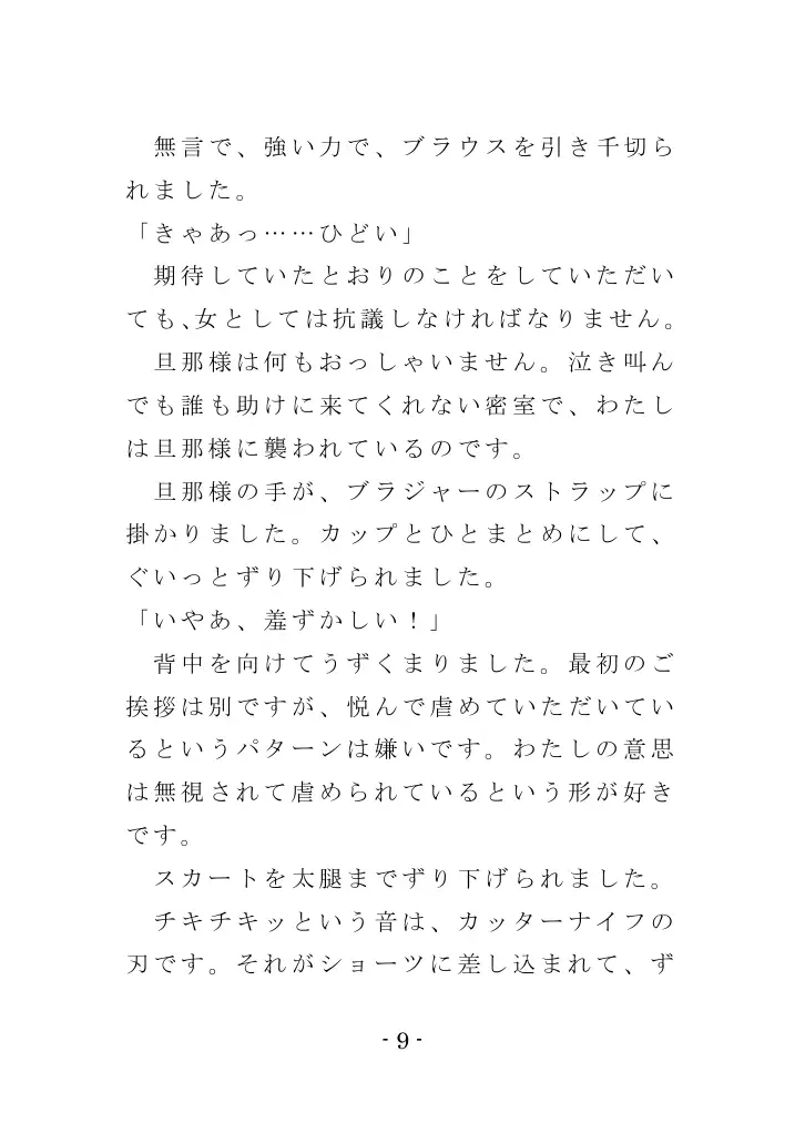 Family SM Triangle （Side:Mama） 9ページ