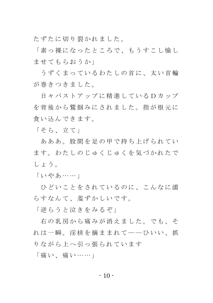 Family SM Triangle （Side:Mama） 10ページ