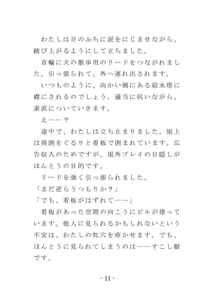Family SM Triangle （Side:Mama） 11ページ