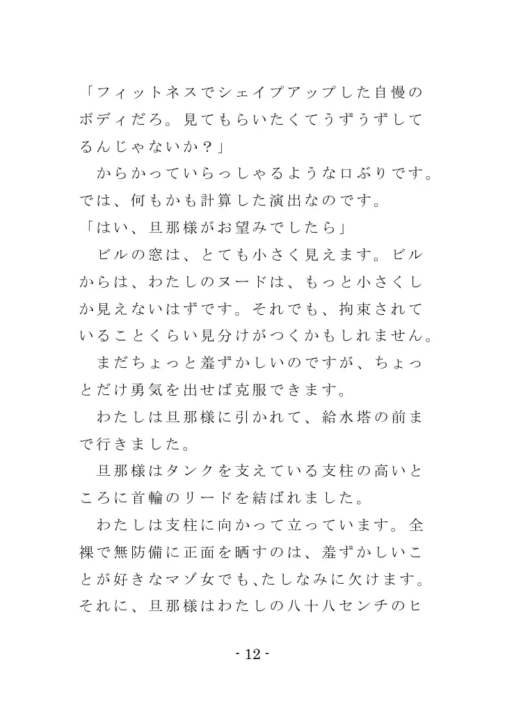 Family SM Triangle （Side:Mama） 12ページ