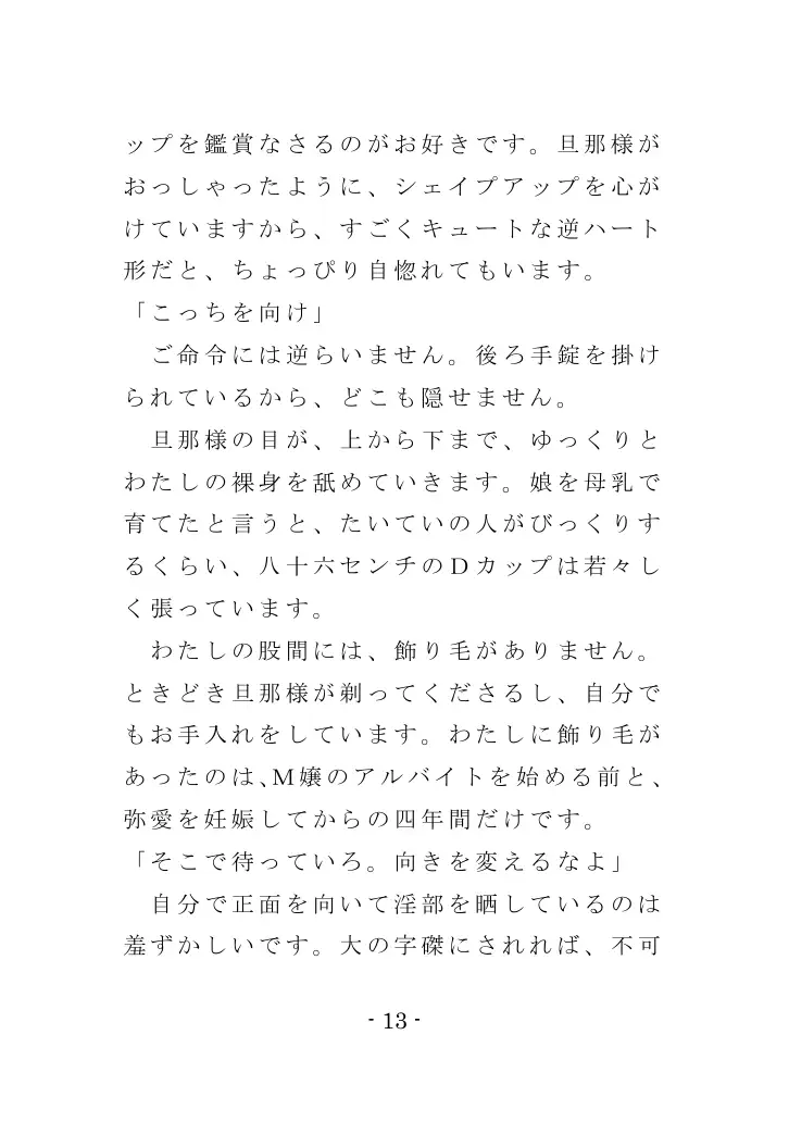 Family SM Triangle （Side:Mama） 13ページ