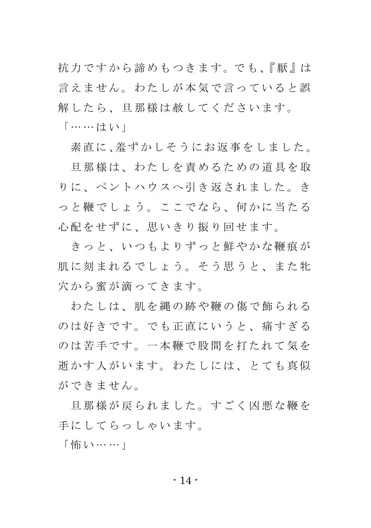Family SM Triangle （Side:Mama） 14ページ