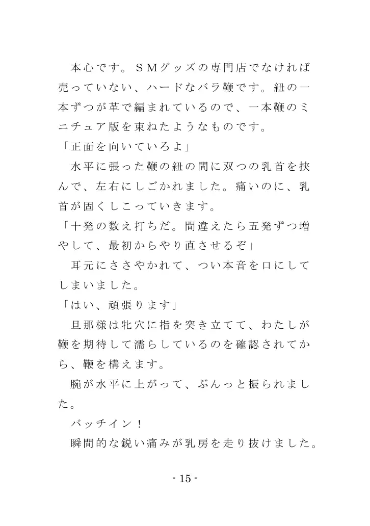 Family SM Triangle （Side:Mama） 15ページ