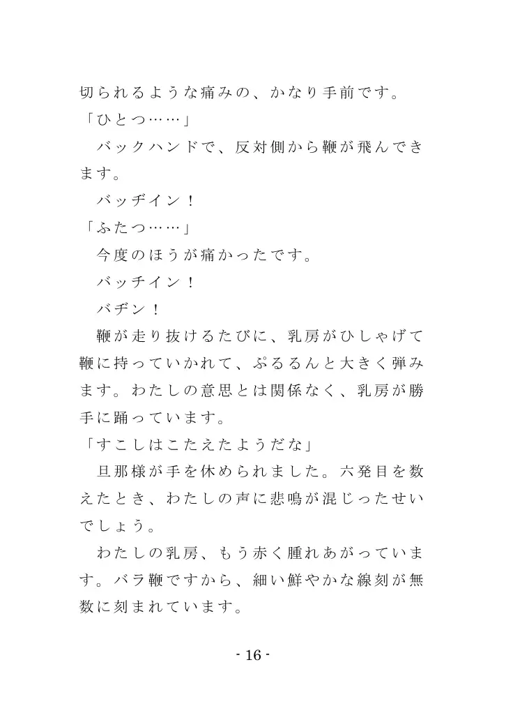 Family SM Triangle （Side:Mama） 16ページ